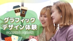 ”デザイン”に興味がある人集合~!!