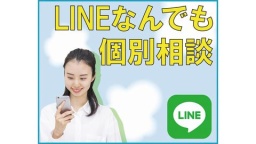 いつでもどこでも気軽に相談できる!