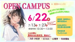 学生スタッフとめぐるキャンパスツアー!人気の体験授業で”大学”を感じよう!