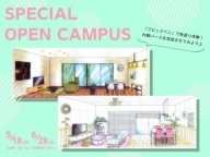 いつもの体験とはちょっと違う!★特別オープンキャンパス★