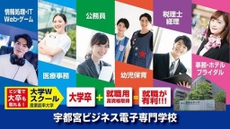 プロフェッショナルへの第一歩!ビジ電で専門的な資格とキャリアスキルを習得し未来への一歩を踏み出そう!