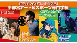東京に行かなくてもエンタメ業界を目指せ!スポーツ・eスポーツ分野も地元で万全サポート!