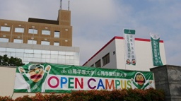 山陽学園大学ならではの学びを体験しよう!