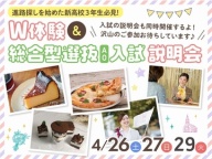 お仕事選びにピッタリなW体験♪ 1日で2つのお仕事を体験できるオススメなイベントです!