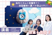 同日開催で実習と講座の体験を選べます!