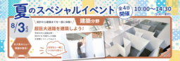 TTCでしかできない体験をアナタに。この夏進路を決めちゃおう！