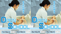 学校に来て看て触れることで雰囲気がよくわかる!在校生から生の声が聴けるオープンスクール✨