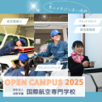学校の魅力についてとことんご説明します!