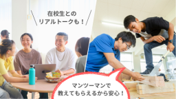 宮大工・大工・ITエンジニア・公務員を目指す最高の環境を体感しよう!