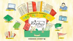 二松学舎大学を体験しよう!二松学舎大学を見て、聞いて、感じて、体験してください!