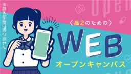 進路選びは高2から☆
