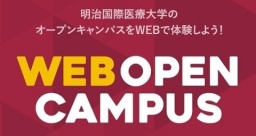 自宅にいながら大学のことが何でもわかる!!