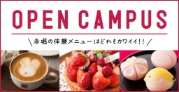在校生や先生が完全サポート!楽しく、じっくり作れる体験授業!
