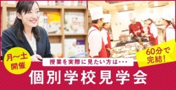 授業を実際に見たい方にオススメ!