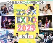 スペシャルゲストイベントやお仕事体験を通してエンタメの世界に飛び込もう!
