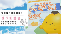 大学祭開催中!ぜひお越しください!