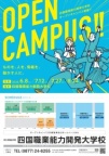 四国職業能力開発大学校ってどんなところ? キャンパスライフをのぞきに行こう!