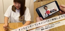 学校の概要、入試要項についてオンラインで説明します。開催終了後、希望者のみ個別相談も可能です!