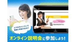スマホやパソコンで自宅から簡単参加。