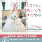 ドレス試着して可愛い花嫁さんになろう♥フォトブースで写真撮影もできるよ♪
