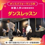 第一線で活躍するプロダンサーが直接指導!