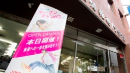 大卒資格が取れる専門学校。JOHOを見て・聞いて・体験しよう!