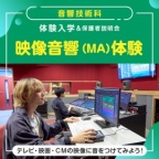 テレビ・映画・CMの映像に音をつけてみよう!