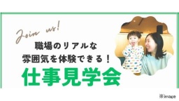 職場の雰囲気を体験してみよう!