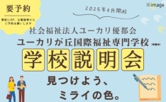 本学について詳しくご説明します。