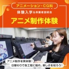 アニメ制作を実体験!日替わりで各工程に触れ、楽しさを知ろう!