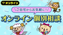 「遠方で体験入学に参加することが難しい！」という方はぜひご利用ください。
