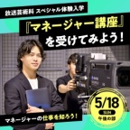 マネージャーの仕事がわかる!