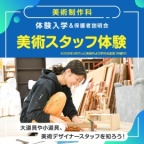 大道具や小道具、美術デザイナーの仕事を知ろう!