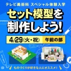 ものづくりが好きな人にオススメ!
