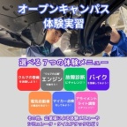 さあ、自動車エンジニアの体験をしてみよう!
