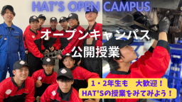 実習の様子を大公開。HAT'Sの授業をまるごと体感!!