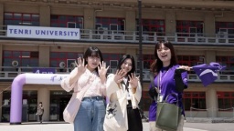 天理大学に来て、学生生活を体験しよう!