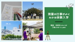 測量・地図の仕事がわかる
