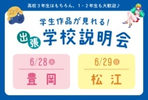 あなたの街に京芸デがやってくる！