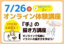 まずは自宅から体験してみたい…そんな方におすすめ！