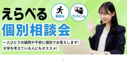 選べる「オンライン」or「来校型」短時間で気になるところだけを相談できる!