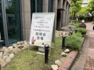 附属施設「大阪都島サテライト」にて 説明会開催!