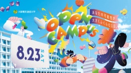 大阪電通大の魅力と最新入試情報をゲット!