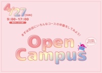 春からの進路えらびはここから!