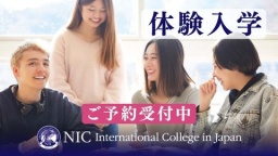 本気の学びは人生を変える! 日本では学べないものが、ここにある!