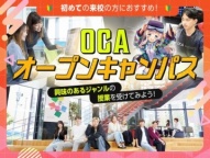 気になる分野のお仕事を体験して、進路決めの参考にしよう!