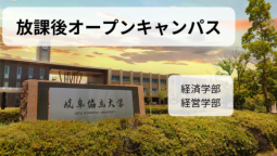 岐阜協立大学の素顔を見に行こう!