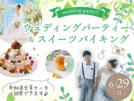 せっかくだったら楽しいイベントに参加したい! そんなあなたにオススメ!参加者全員ケーキ試食できます♪