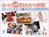 気になるお仕事や業界の最新情報が丸わかり！全員でケーキ試食付きパーティー開催♡