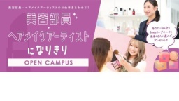 楽しくメイクをしながら、メイクのお仕事のことを知れるスペシャルイベント♪